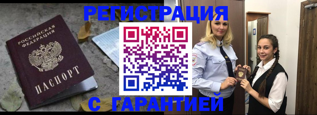 временная регистрация законно в Шимановске