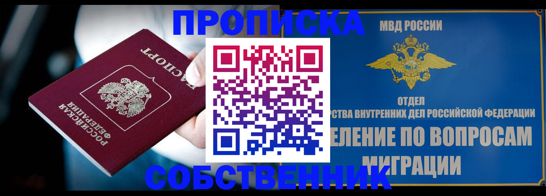 временная регистрация в Шимановске