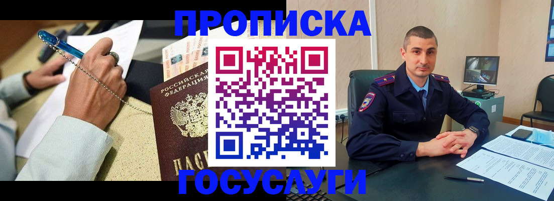 временная регистрация в Шимановске