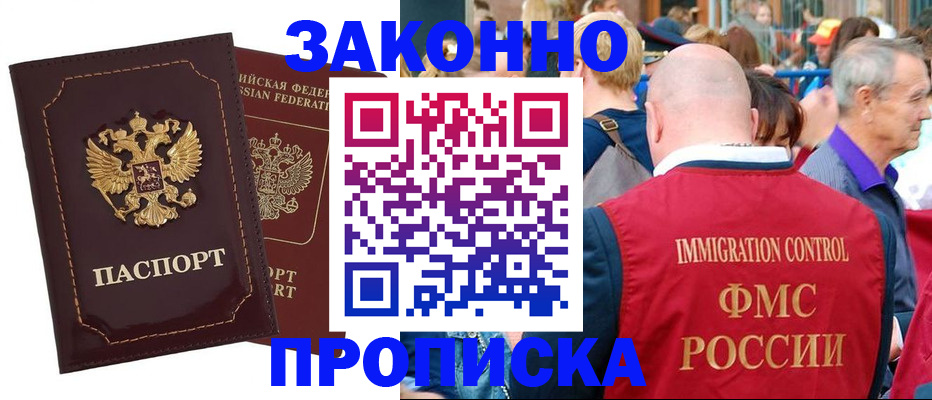 прописка паспорт в Шимановске