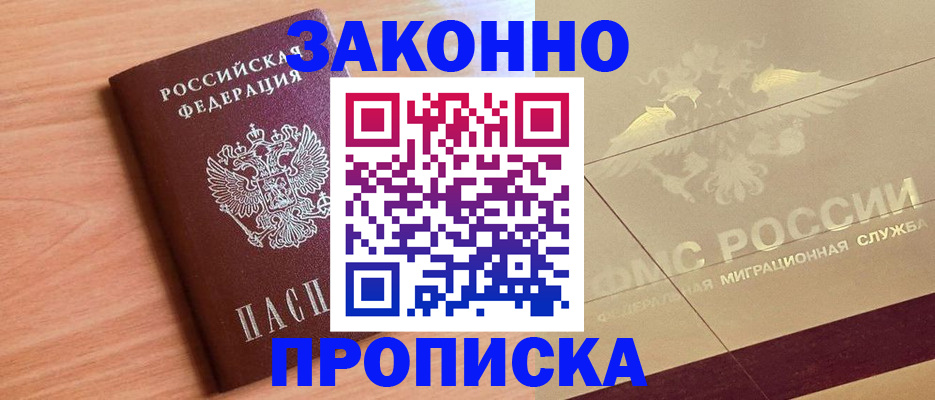 прописка от собственника в Шимановске