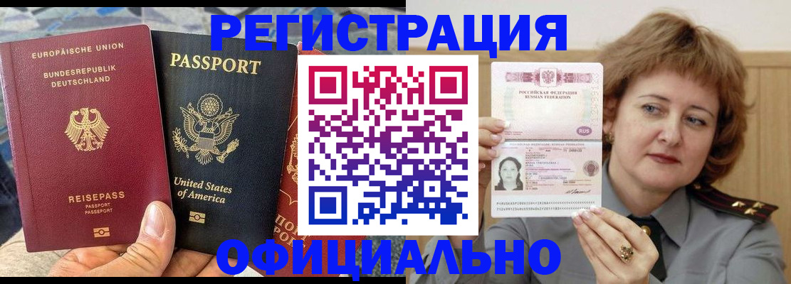 прописка в квартире в Шимановске