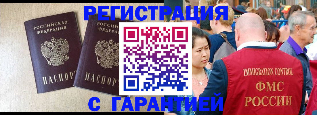 прописка регистрация в Шимановске