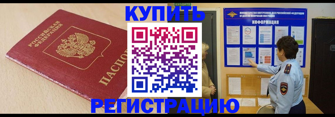 регистрация в Шимановске
